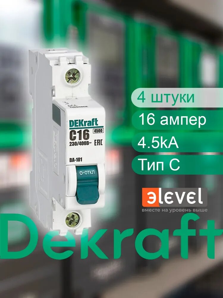 4шт. DEKraft ВА-101 Автоматический выключатель 1Р 16А (C) 4,5кА, 11054DEK