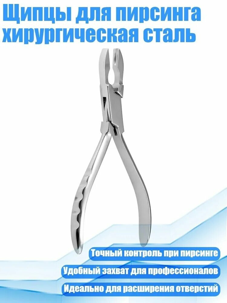 Щипцы для пирсинга хирургическая сталь, - Закрытие 2, инструмент для пирсинга и ювелирных работ