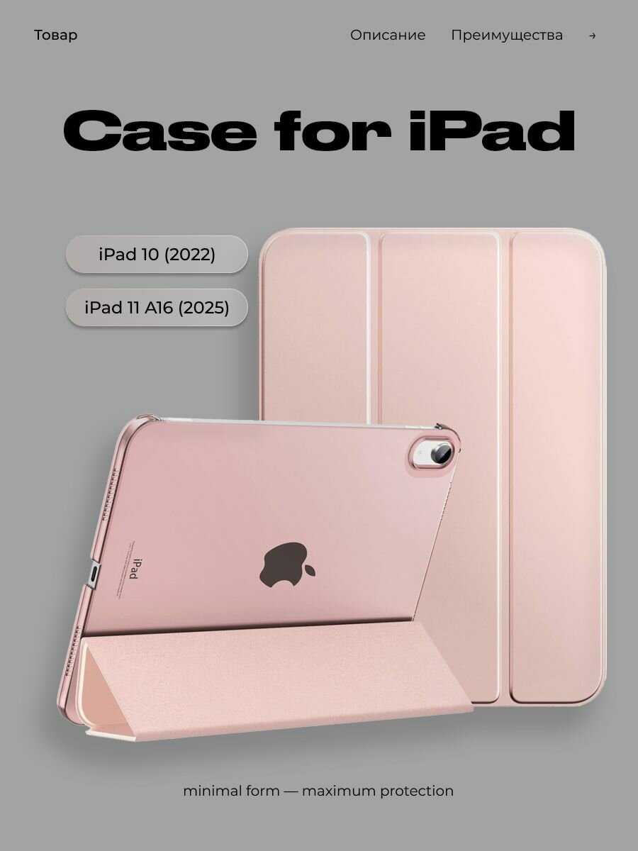 Чехол для iPad розовый трёхсекционный — кейс для iPad 10 (2022) и iPad 11 A16 (2025) для дома