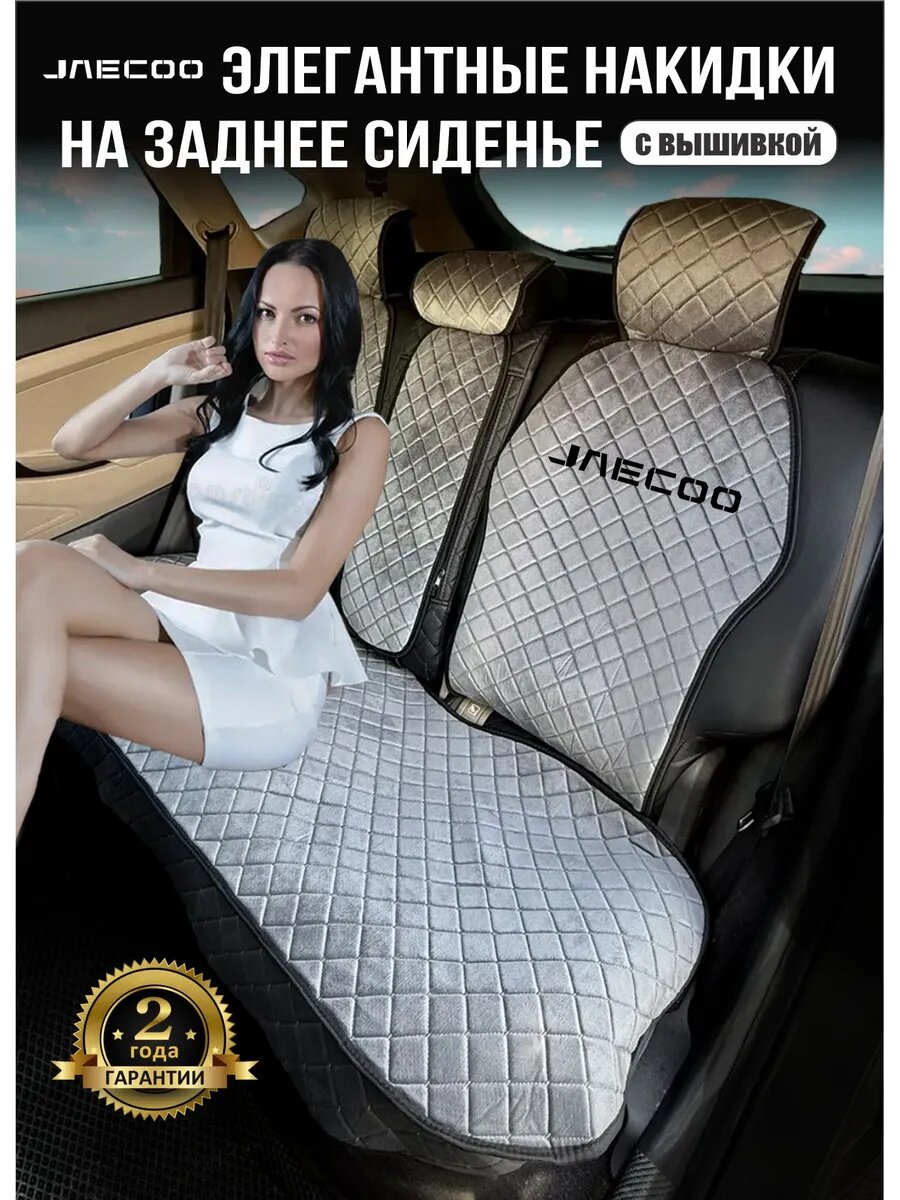 Чехлы накидки на задние сиденья автомобиля Jaecoo
