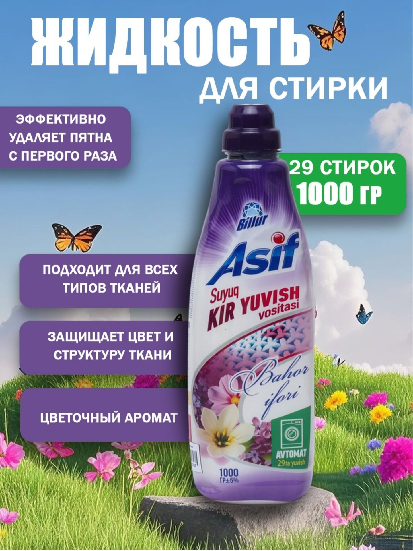 Billur Гель для стирки billur, жидкий, для цветных тканей, универсальный