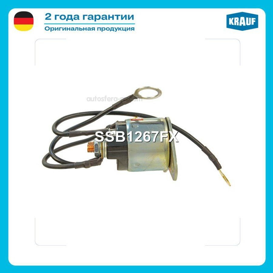 KRAUF SSB1267FX Втягивающее реле стартера маленькое