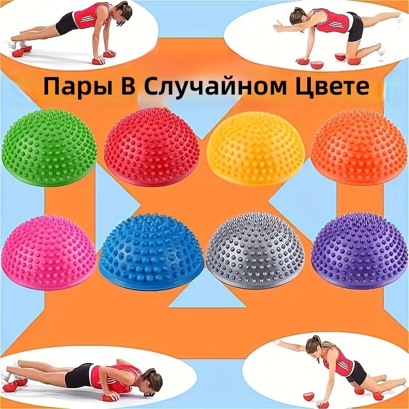 Балансировочный мяч-полусфера с рельефной поверхностью, разноцветный, из ПВХ, тренажер для йоги, пилатеса, тренировки баланса и укрепления кора