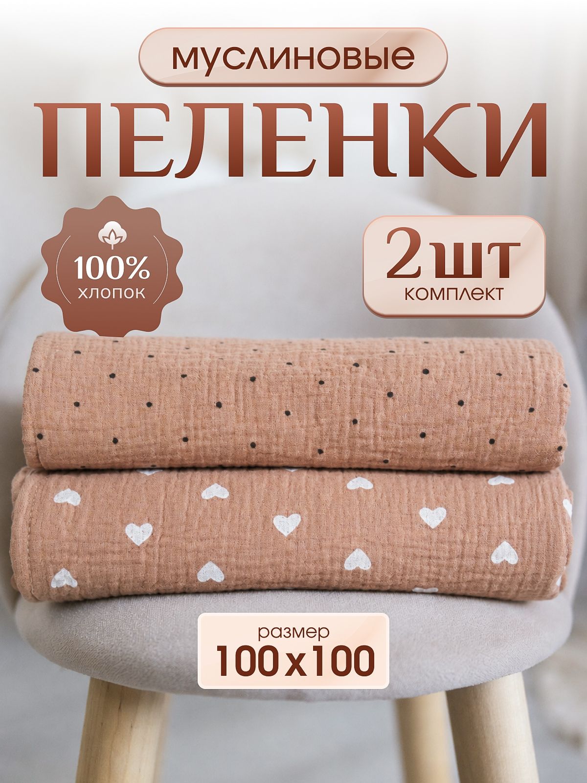 Пеленка для малышей 100 x 100 см, Хлопок, Муслин, 2 шт пеленки