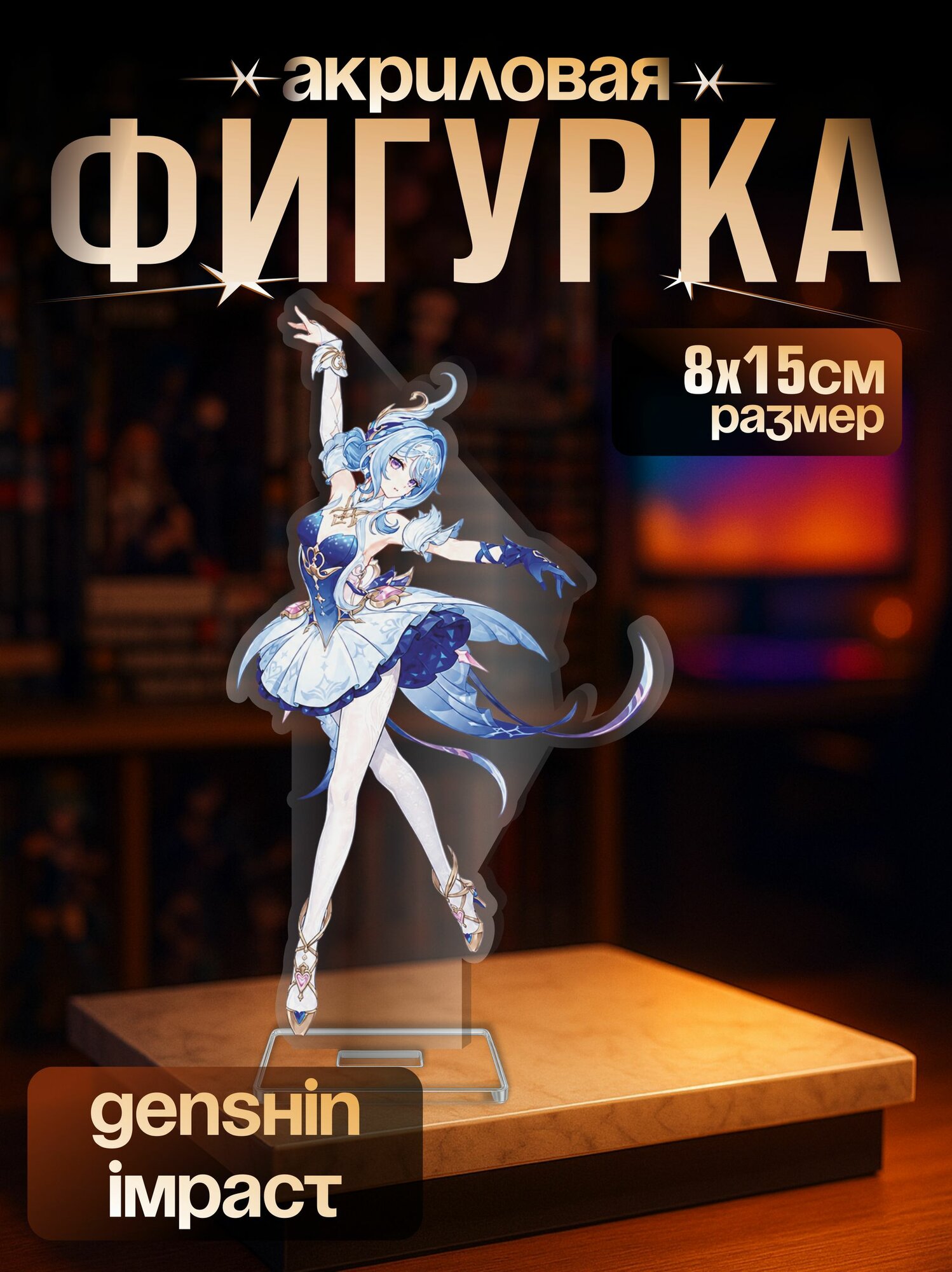 Акриловая фигурка игра Genshin impact Геншин Импакт Одетта Odette
