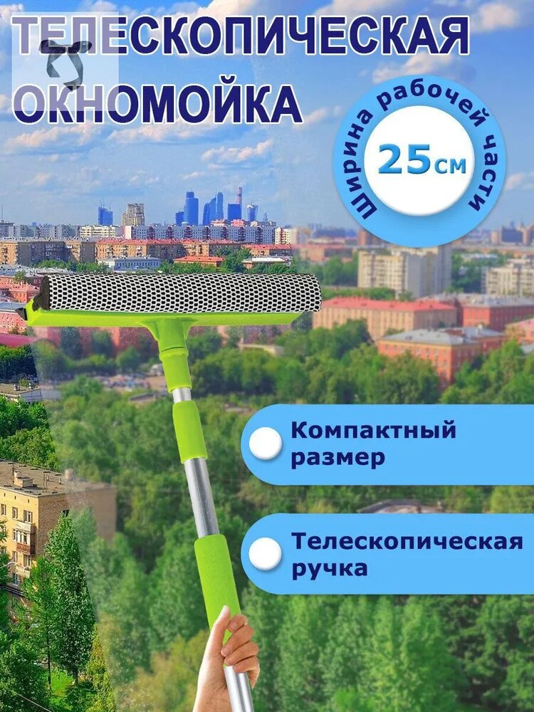 Стеклоочиститель