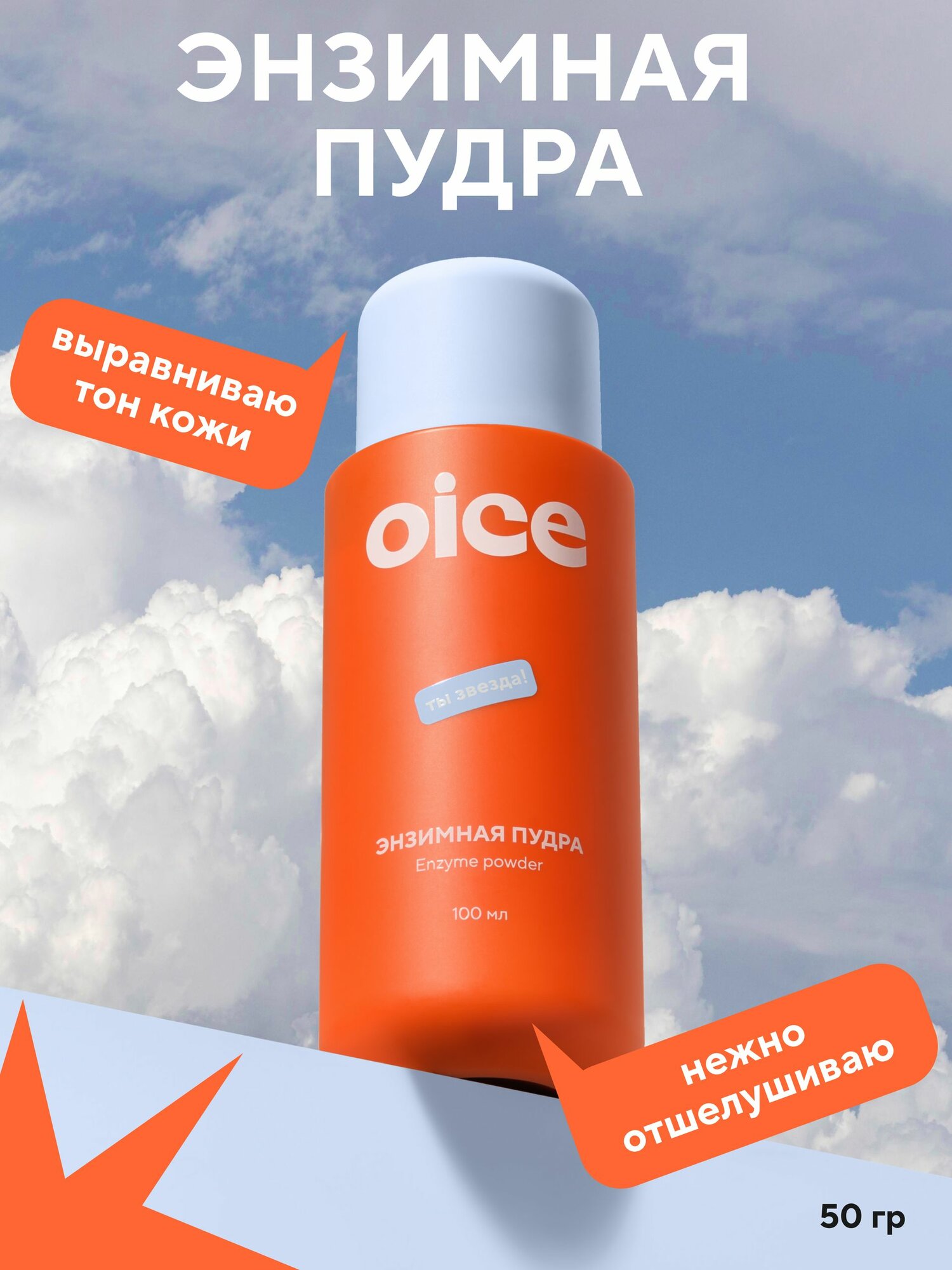 OICE Энзимная пудра для лица и тела для умывания с витамином C и папаином