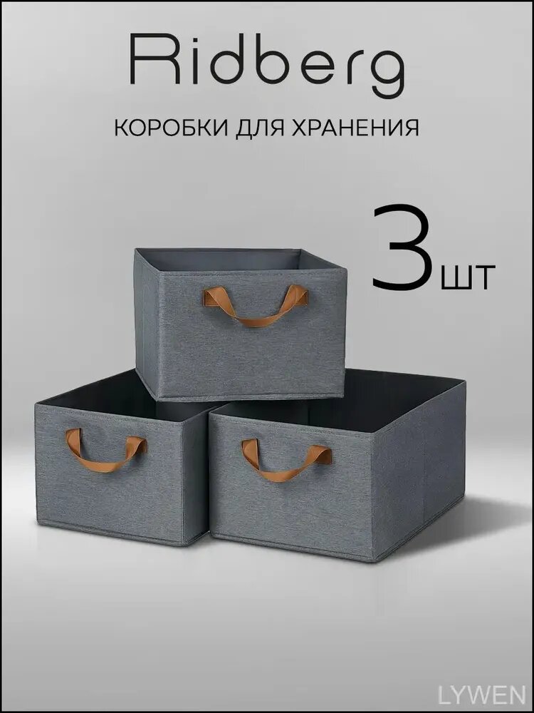 Ridberg Контейнер для хранения вещей длина 46 см, ширина 28 см, высота 20 см, 3 шт, полипропилен, серый