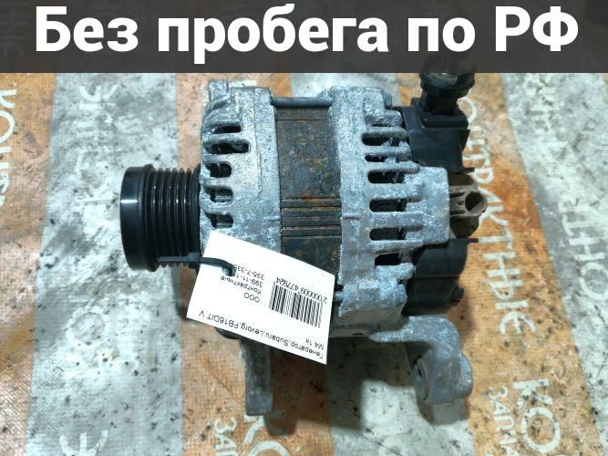 Генератор с пробегом Subaru Levorg, Xv, Forester, Impreza VM4