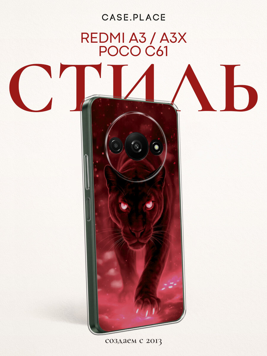 Чехол на Xiaomi Redmi A3/A3x/Poco C61 / Редми А3/Редми А3х/Поко С61 с принтом Мистическая пантера