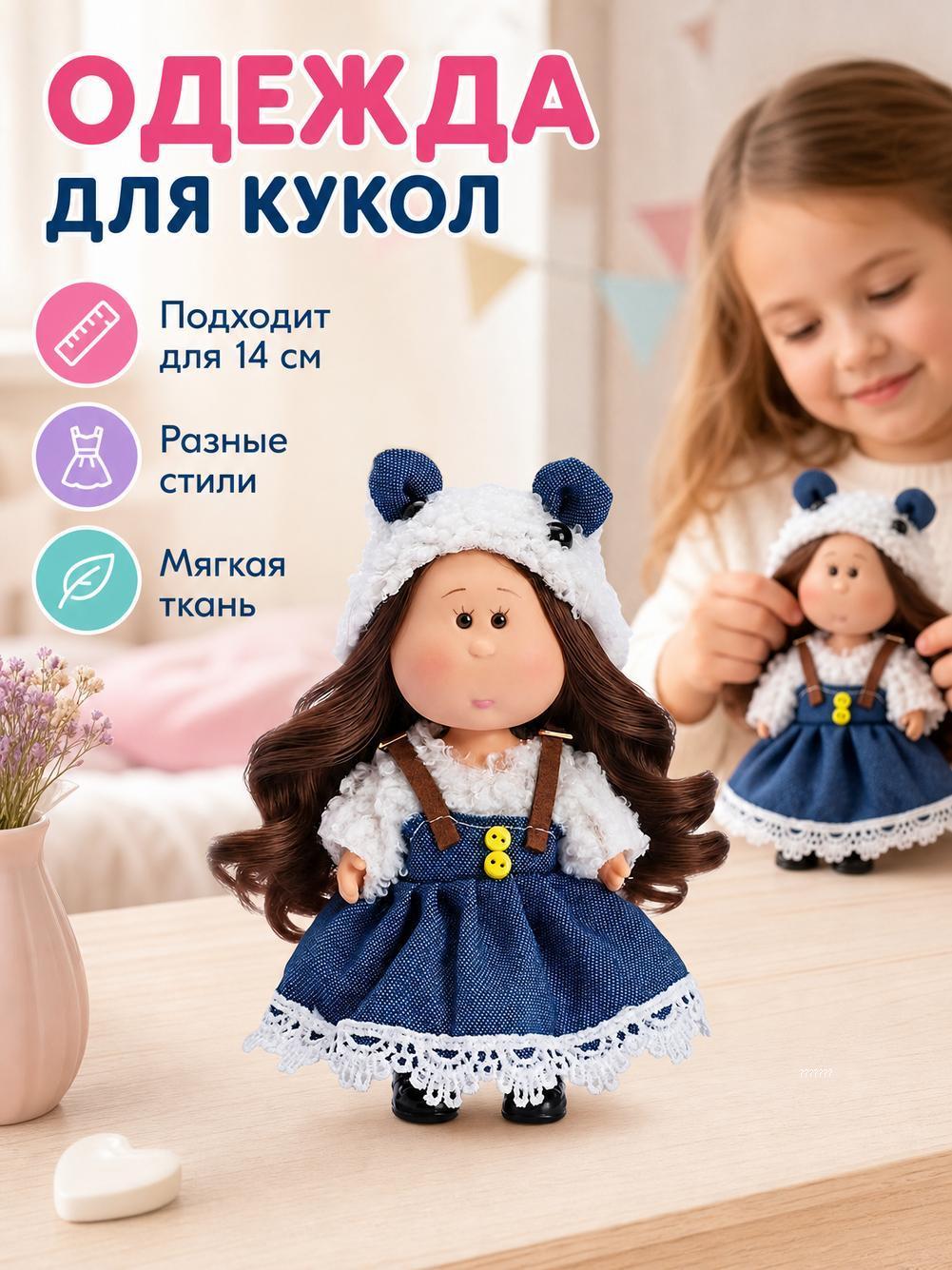 Одежда для картофельной куклы, Аксессуары для кукол,14cm