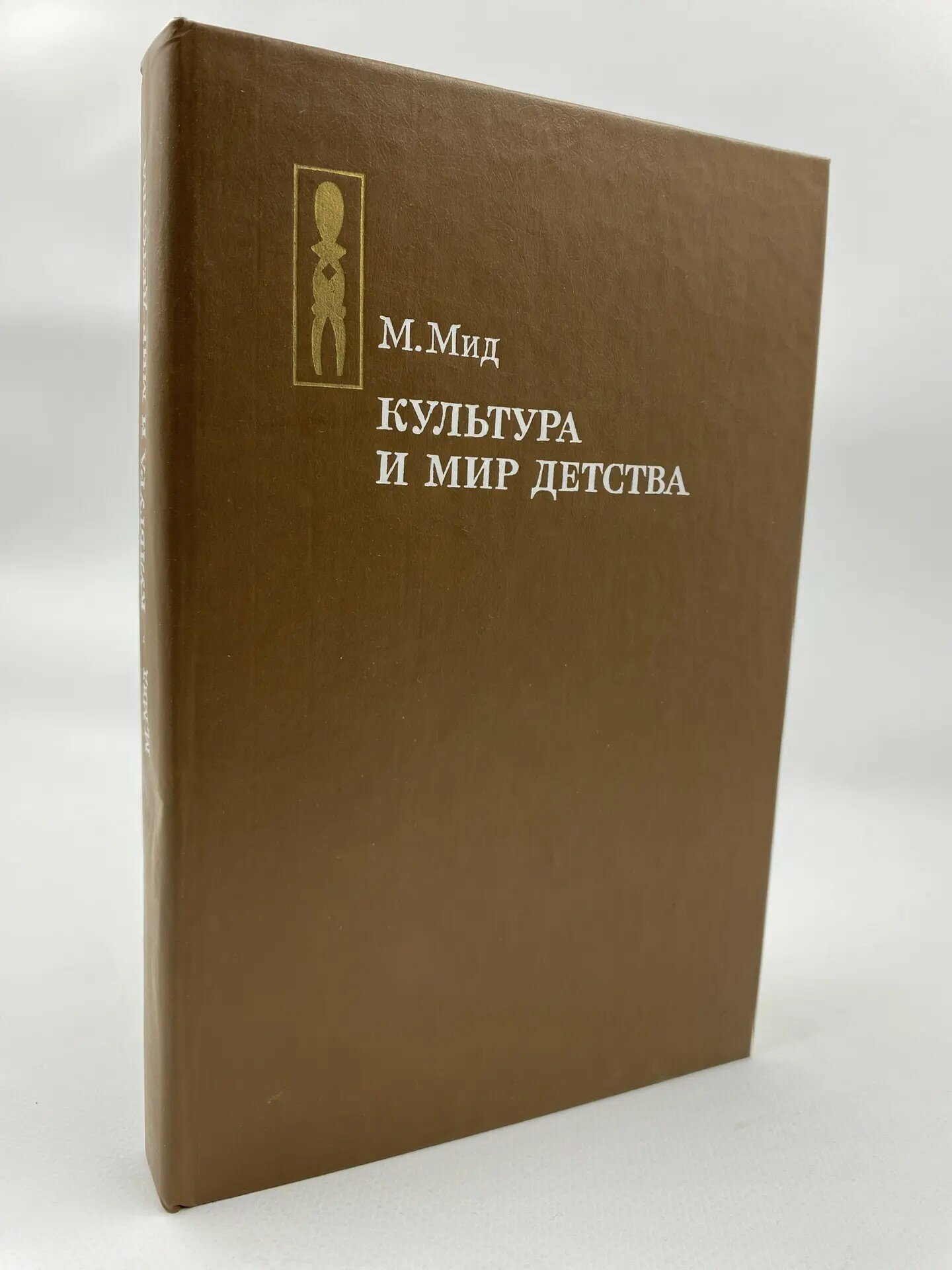 Культура и мир детства (1988)