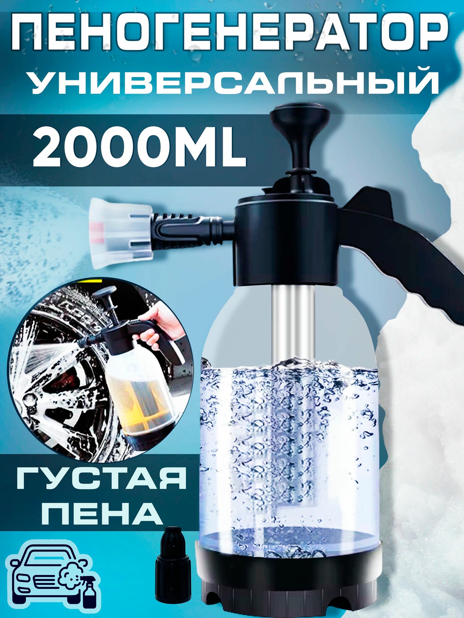 Пеногенератор 2л мойка авто ручная распылитель пены