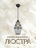 Люстра, подходящая для ресторанов, кафе и зон отдыха — надёжный источник света, ...