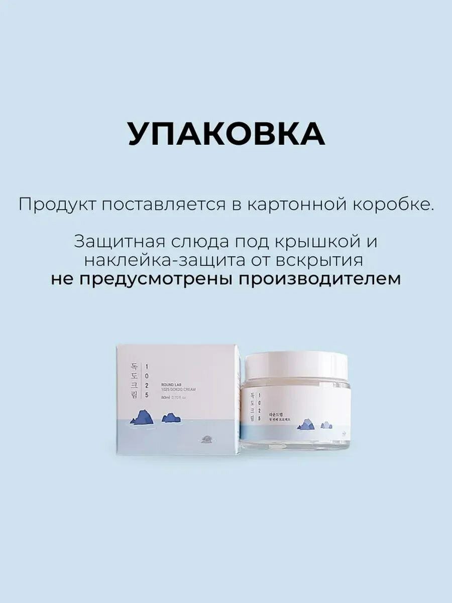 Увлажняющий крем Round Lab Dokdo Cream, с керамидами, морской водой, 80мл — фото 1