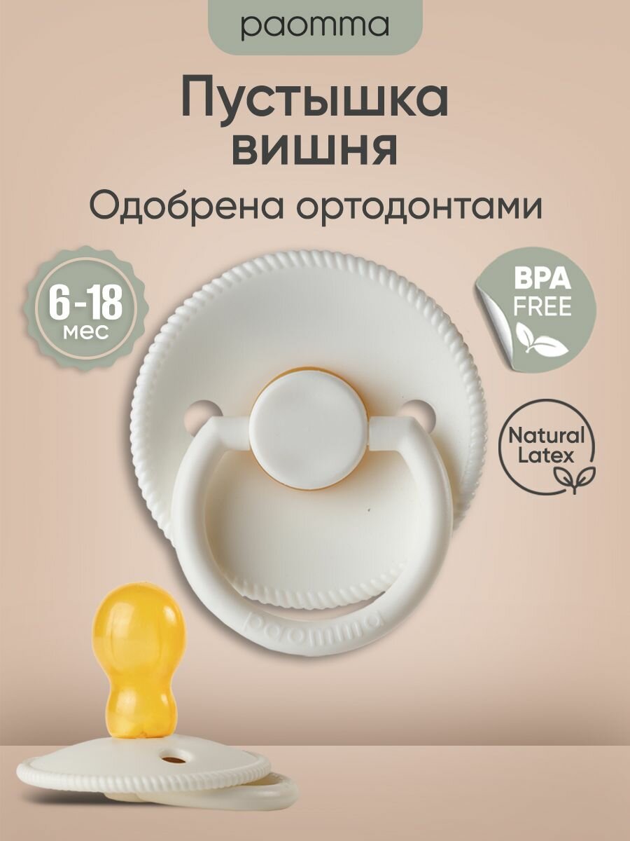 Соска-пустышка для новорожденных 6-18 мес латексная