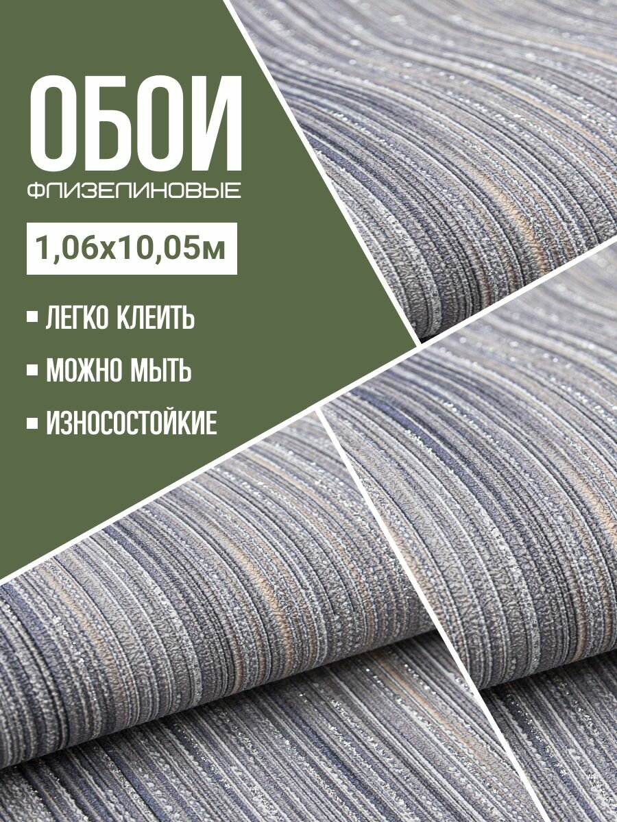 Обои флизелиновые серые WallSecret Comfort 8772-18 106Х10м. Без подгона