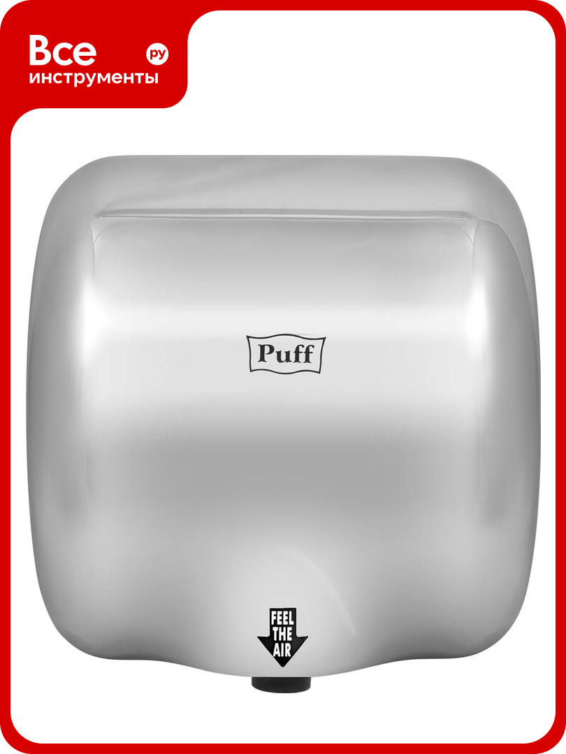 Электросушитель для рук Puff 8888 1401 3