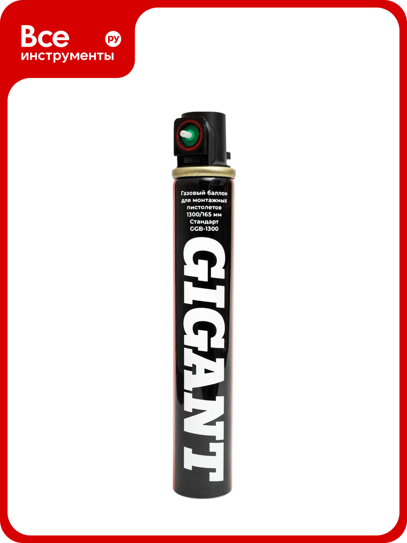 Газовый баллон для монтажных пистолетов Gigant 1300/165 мм красн. Стандарт GGB-1300