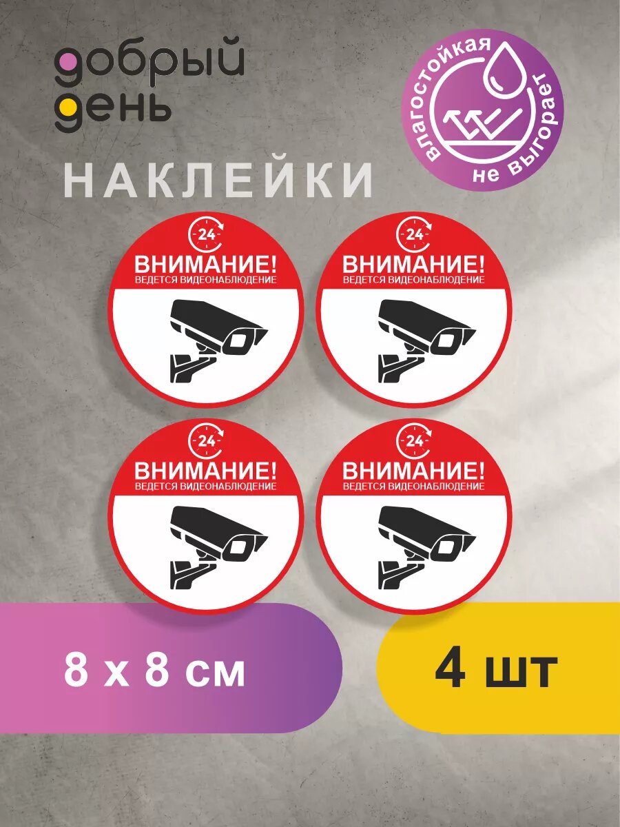 Виниловая наклейка для стены, двери и стекла, видеонаблюдение