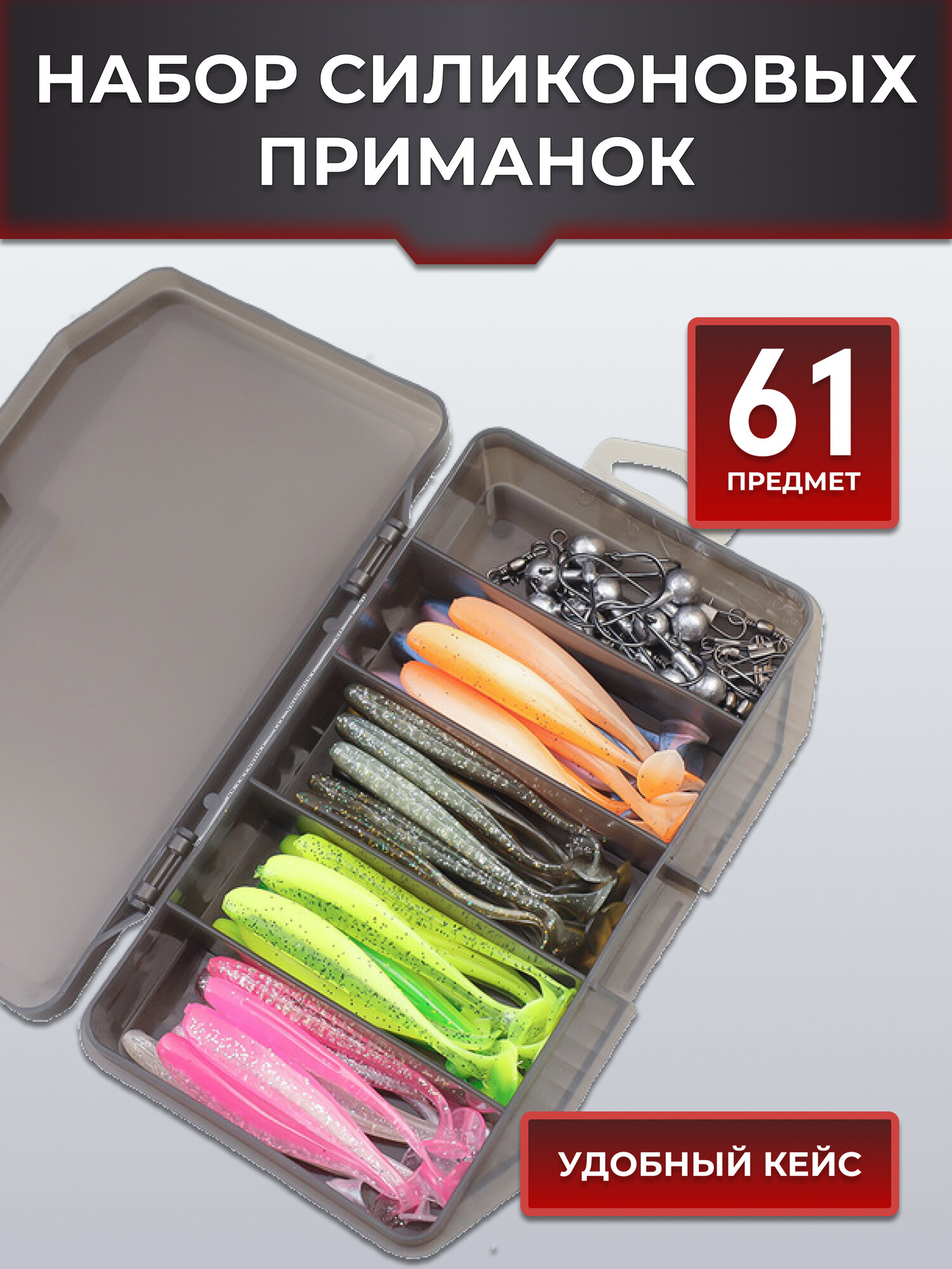 Набор силиконовых мягких приманок для рыбалки Kill-Fish - 61 предмет с кейсом