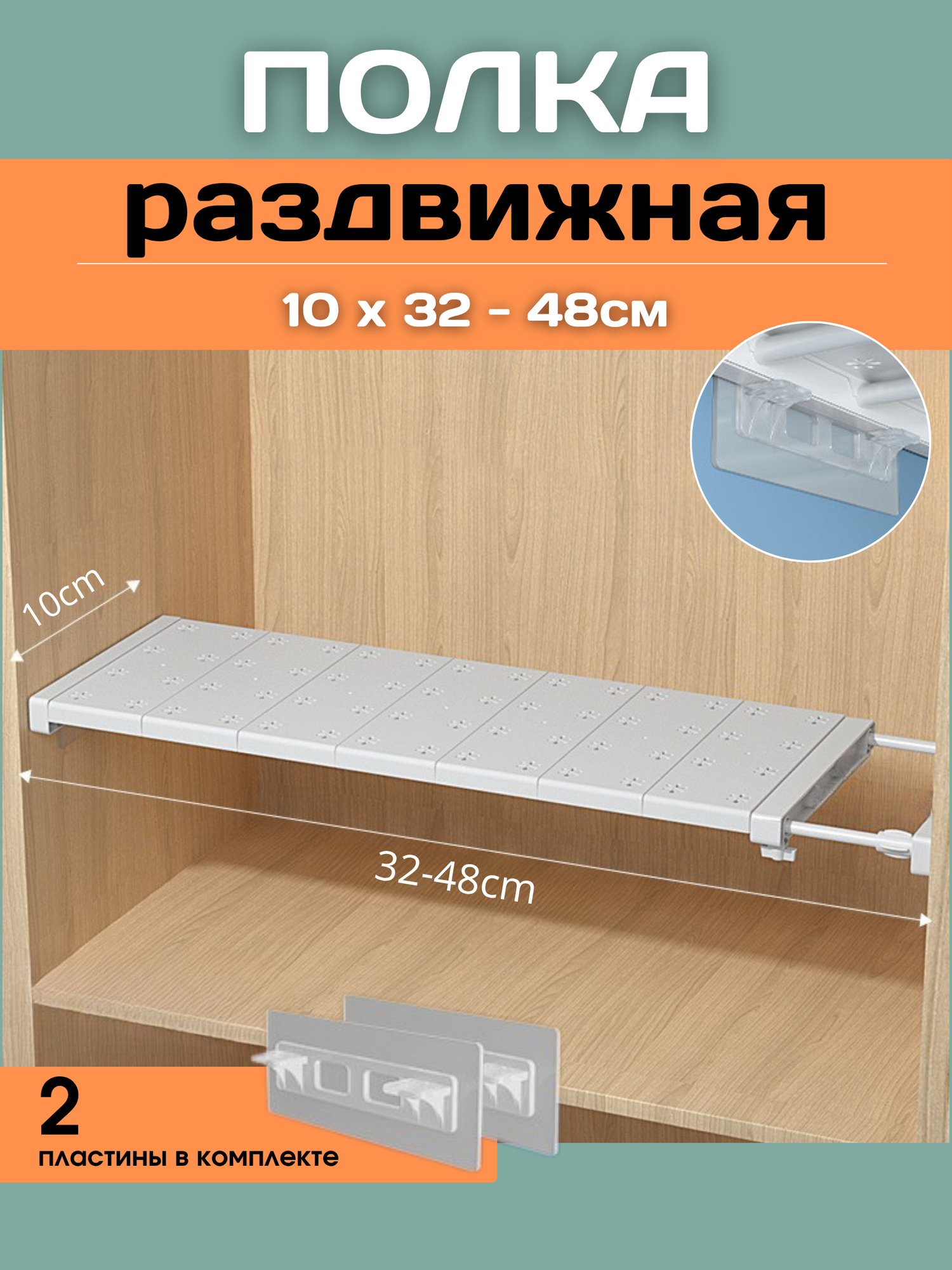 Полка раздвижная для кухни ванны шкафа пластик металл 32см-48см белая