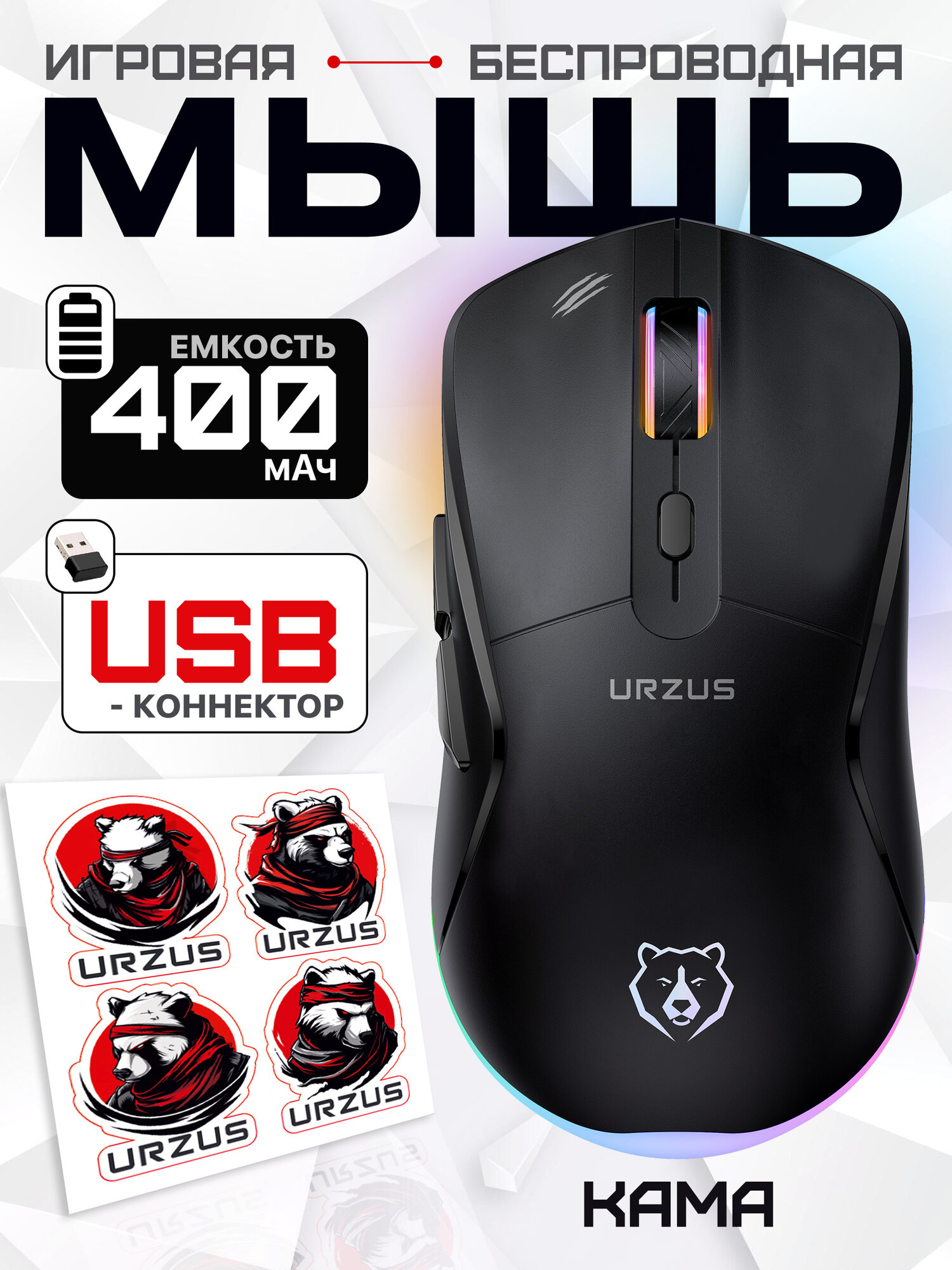 Мышь беспроводная компьютерная игровая URZUS Kama (UR-5495113)