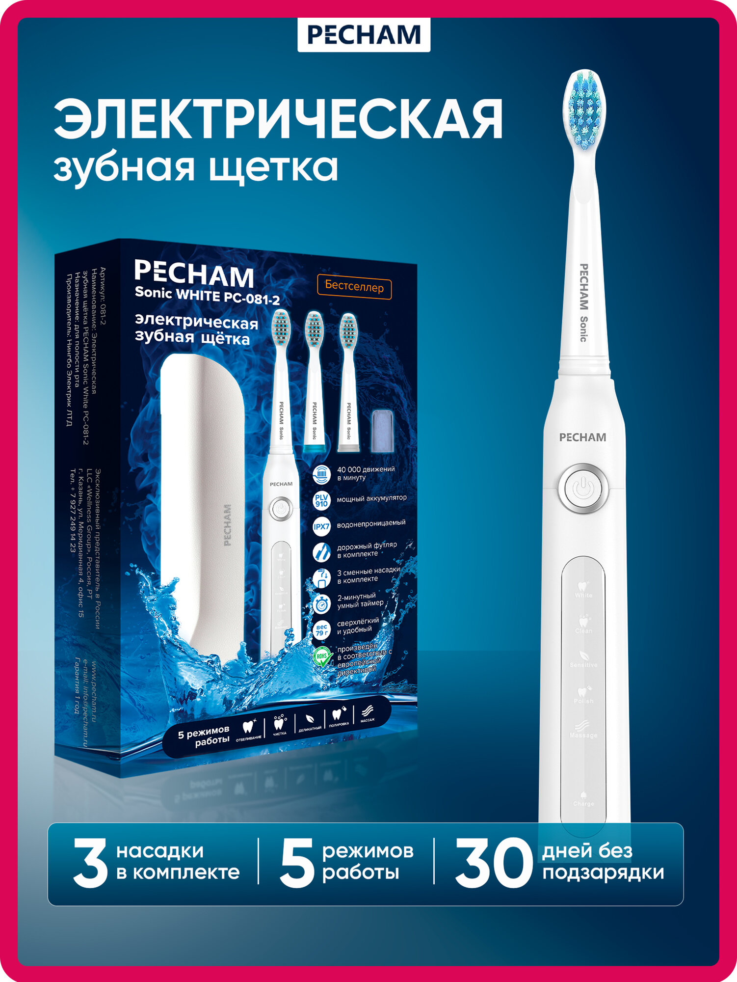 Электрическая зубная щетка PECHAM Sonic PC-081 белая, для взрослых отбеливание и массаж чувствительных зубов, дорожным кейсом