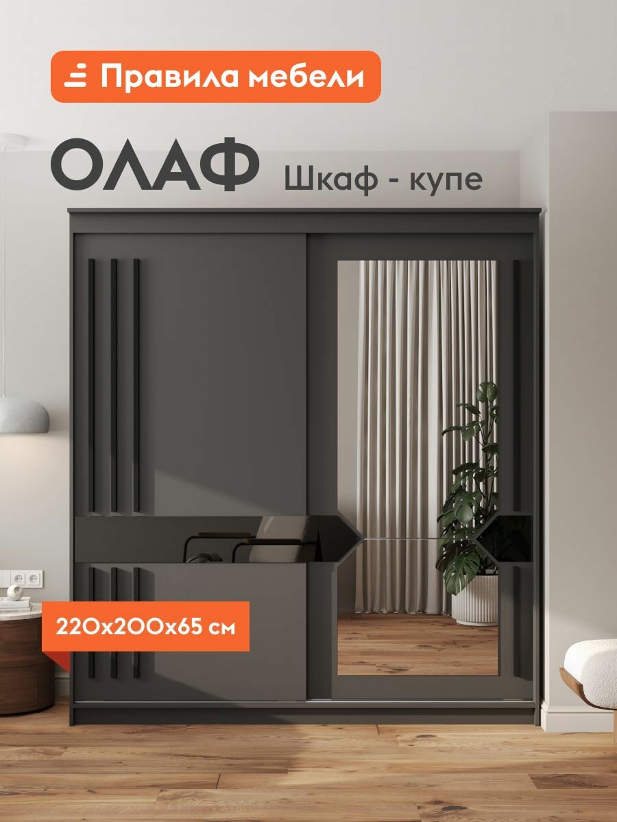 Шкаф-купе для одежды Олаф с полками с ящиками со штангой с зеркалом 200х65х220 см Графит серый / Лакобель / Черный матовый