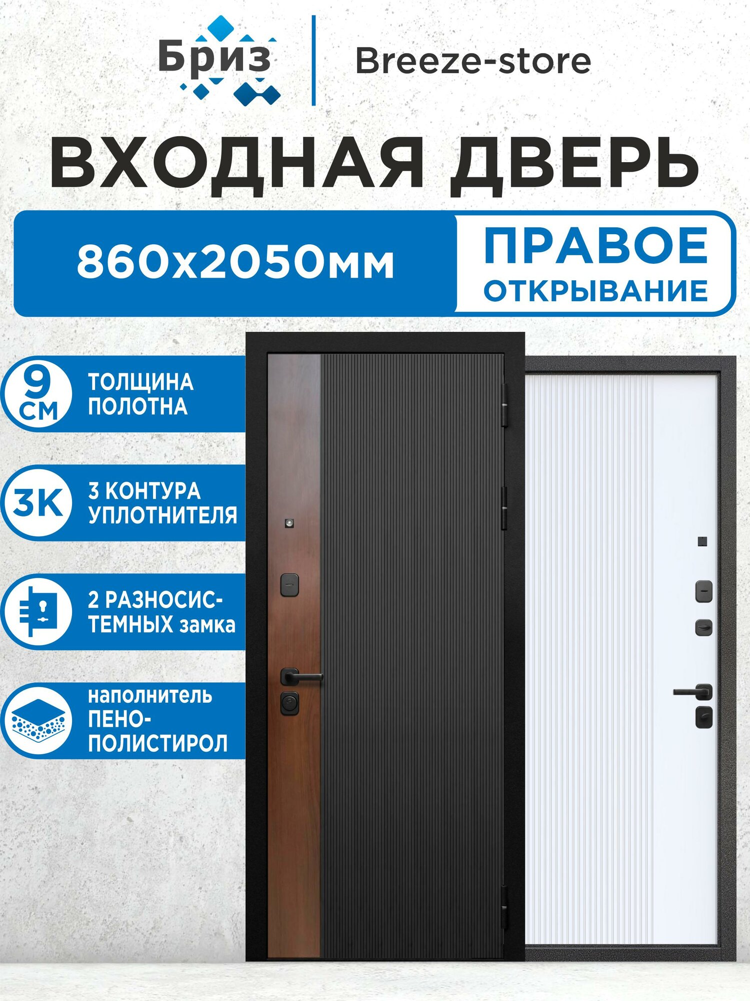 Входная дверь металлическая 9 см Вертикаль Белая 2050х860 Правая