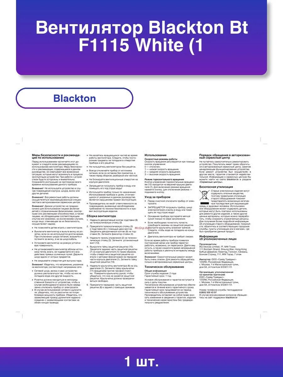 1шт. Вентилятор Blackton F1115 White 45 Вт 40 см 3 скорости