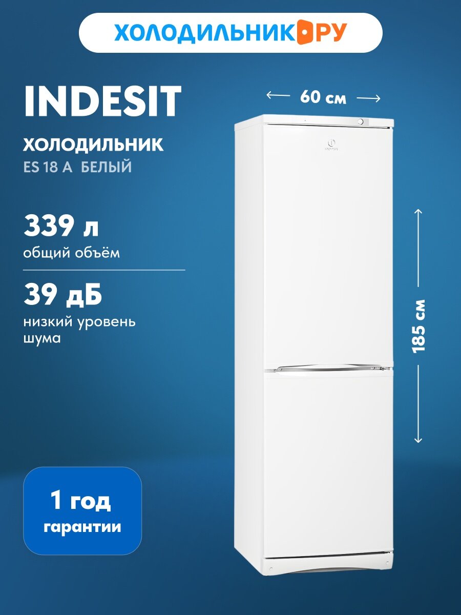 Двухкамерный холодильник Indesit ES 18 A, белый — фото 1