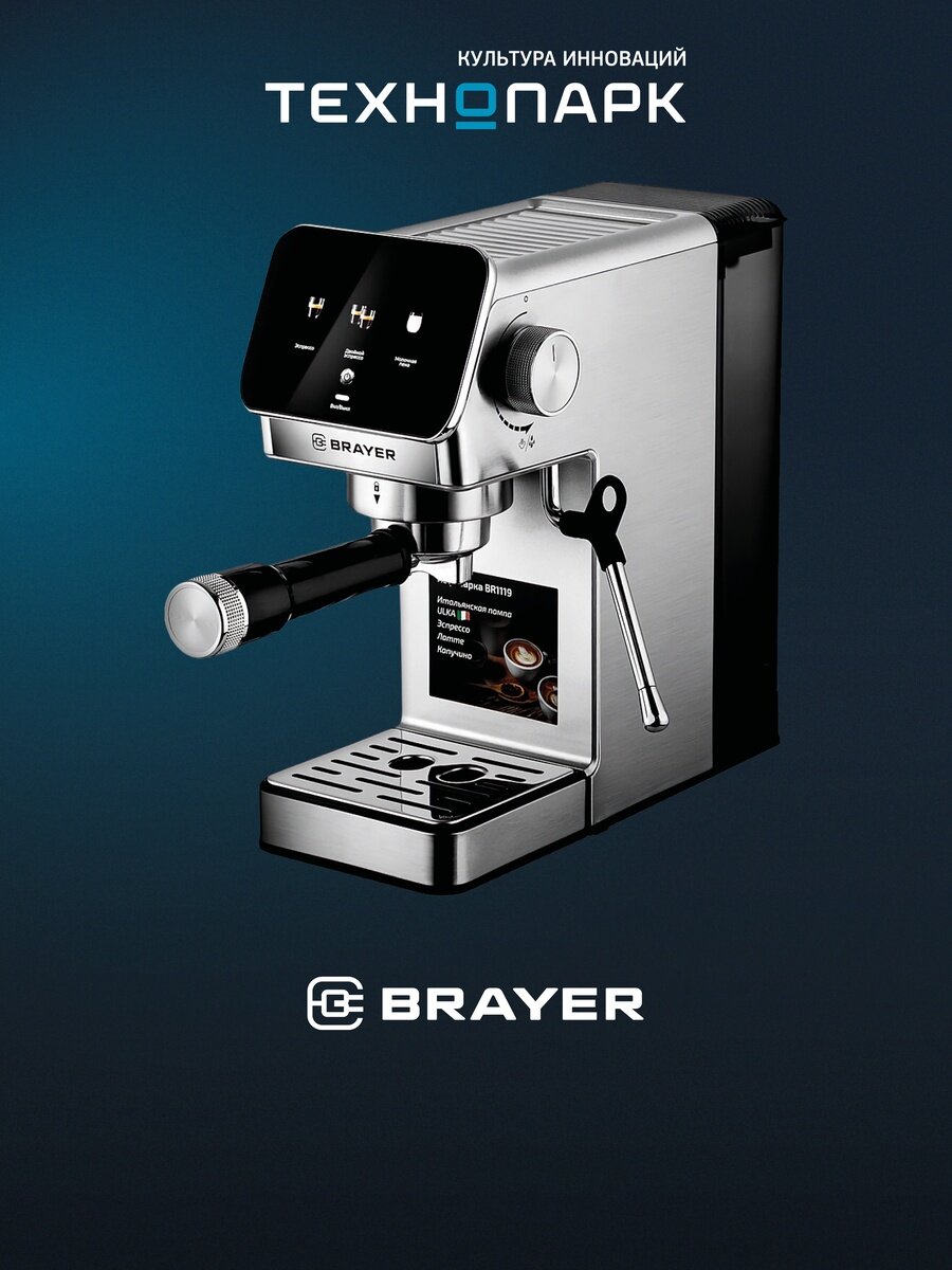 Кофеварка Brayer BR1119