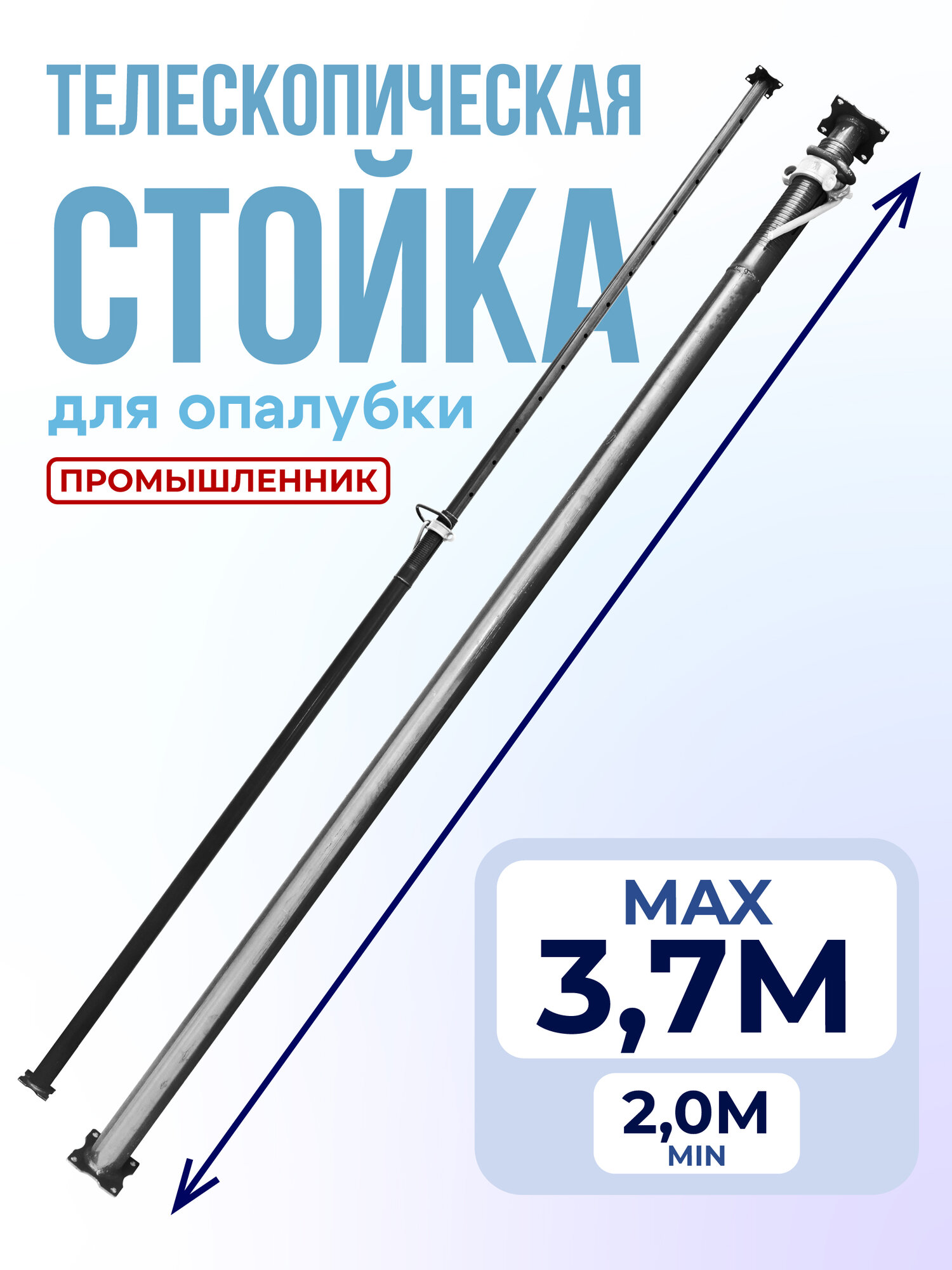 Стойка телескопическая для опалубки Промышленник 3.7 м