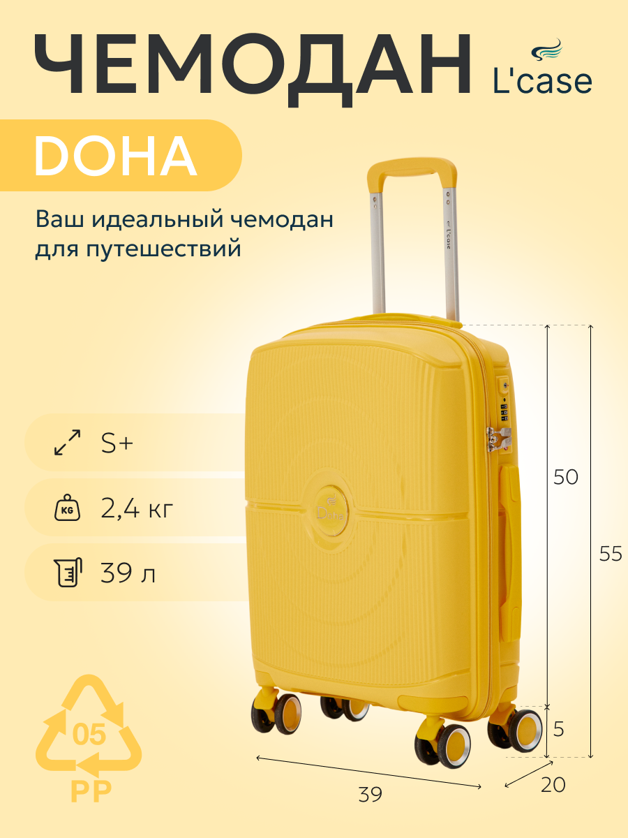 Чемодан L'case Doha 