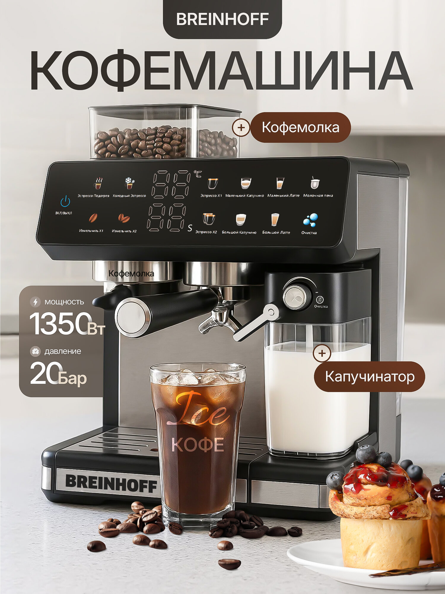 Кофемашина автоматическая Breinhoff CM-200 рожковая с капучинатором