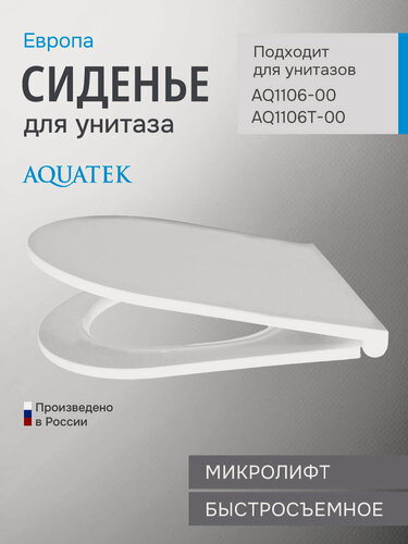 Изображение товара Крышка-сиденье для унитаза Aquatek AQ00091-00, дюропласт, белая