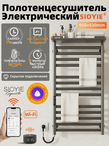 Изображение товара Электрическая вешалка для полотенец SIOYIE YV7UltraW, 530 x 950 мм, с термостатом, серая, с подключением слева
