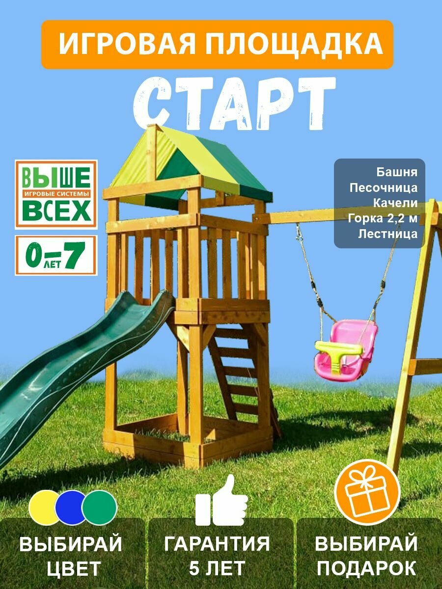 Детская площадка для дачи Выше Всех Старт с качелями для малышей / окрашенная площадка для дачи