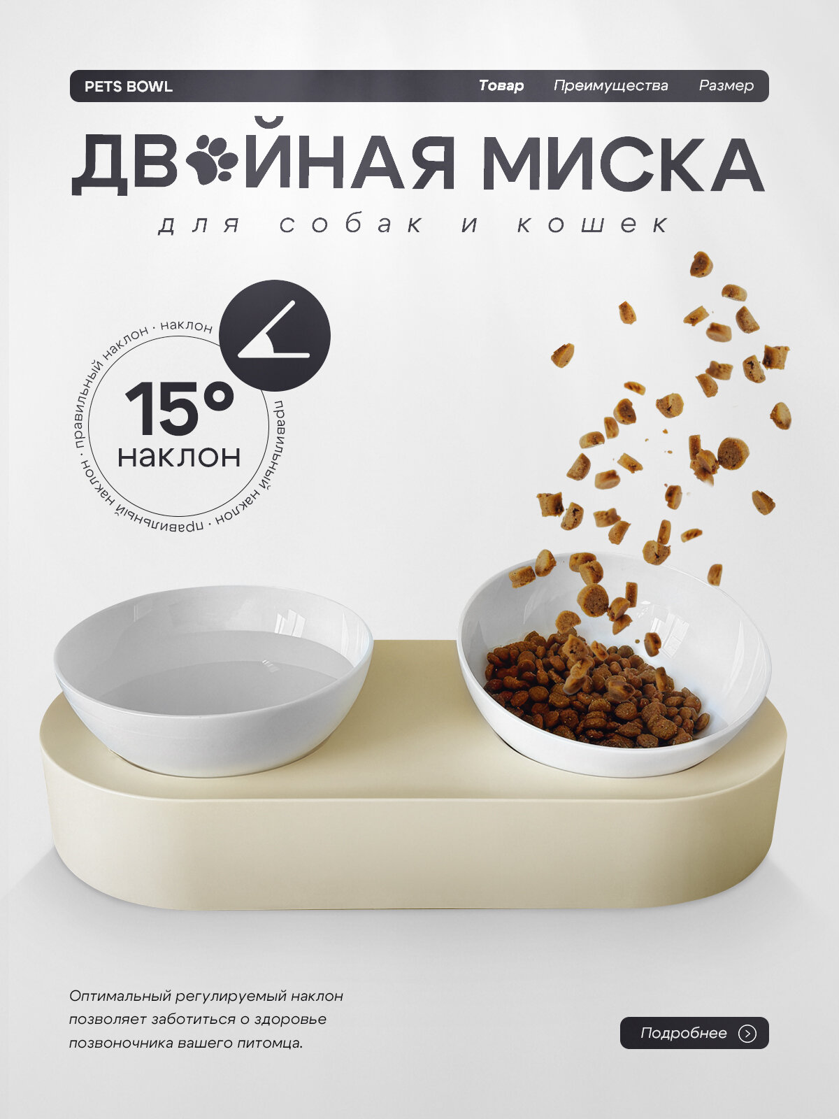 Бежевые миски на подставке для кошке и собак мелких пород