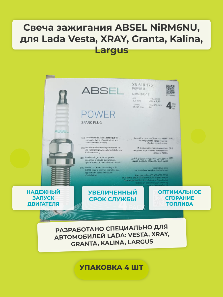 Свеча зажигания ABSEL NiRM6NU, для Lada Vesta, XRAY, Granta, Kalina, Largus