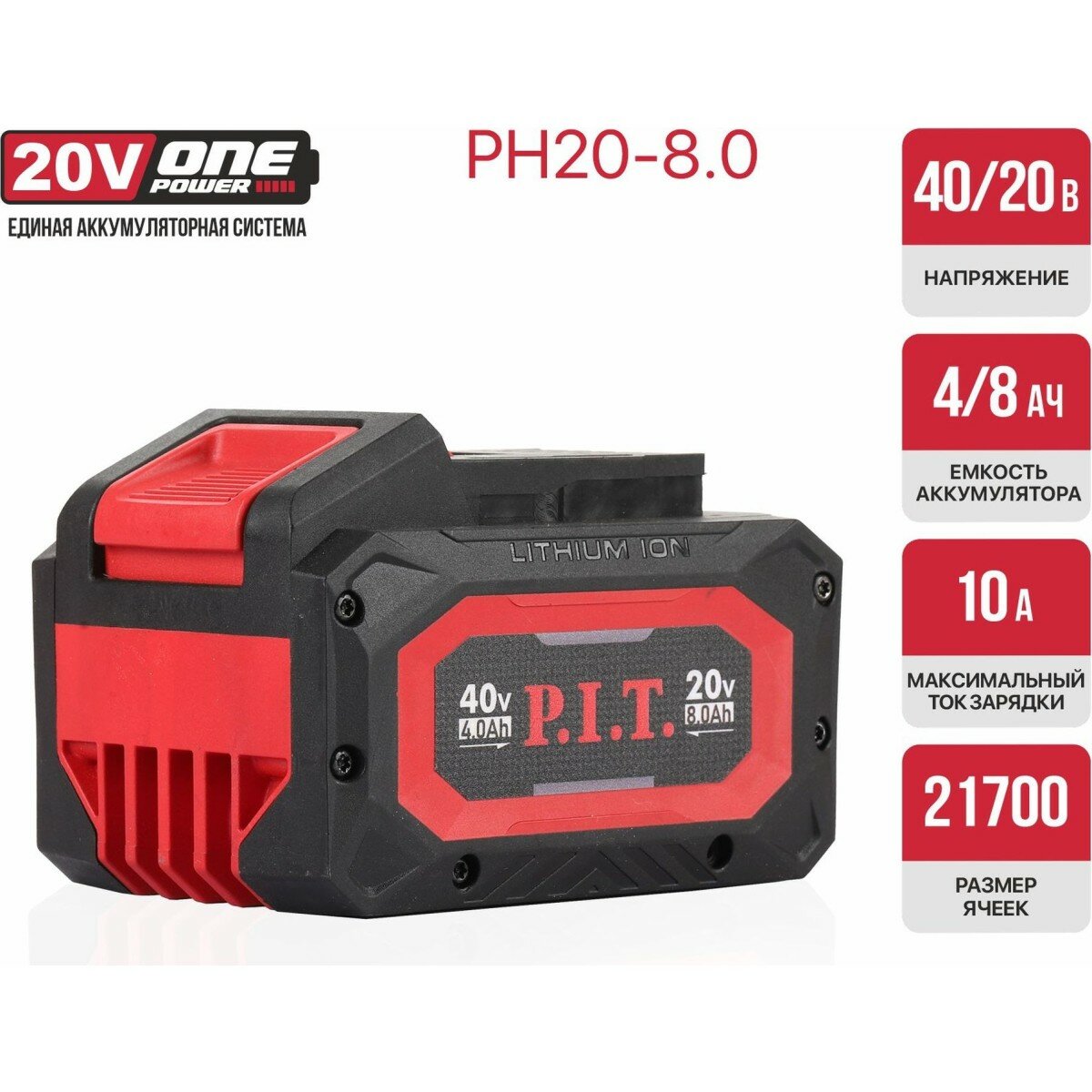 Аккумулятор P.I.T. PH20-8.0 Onepower