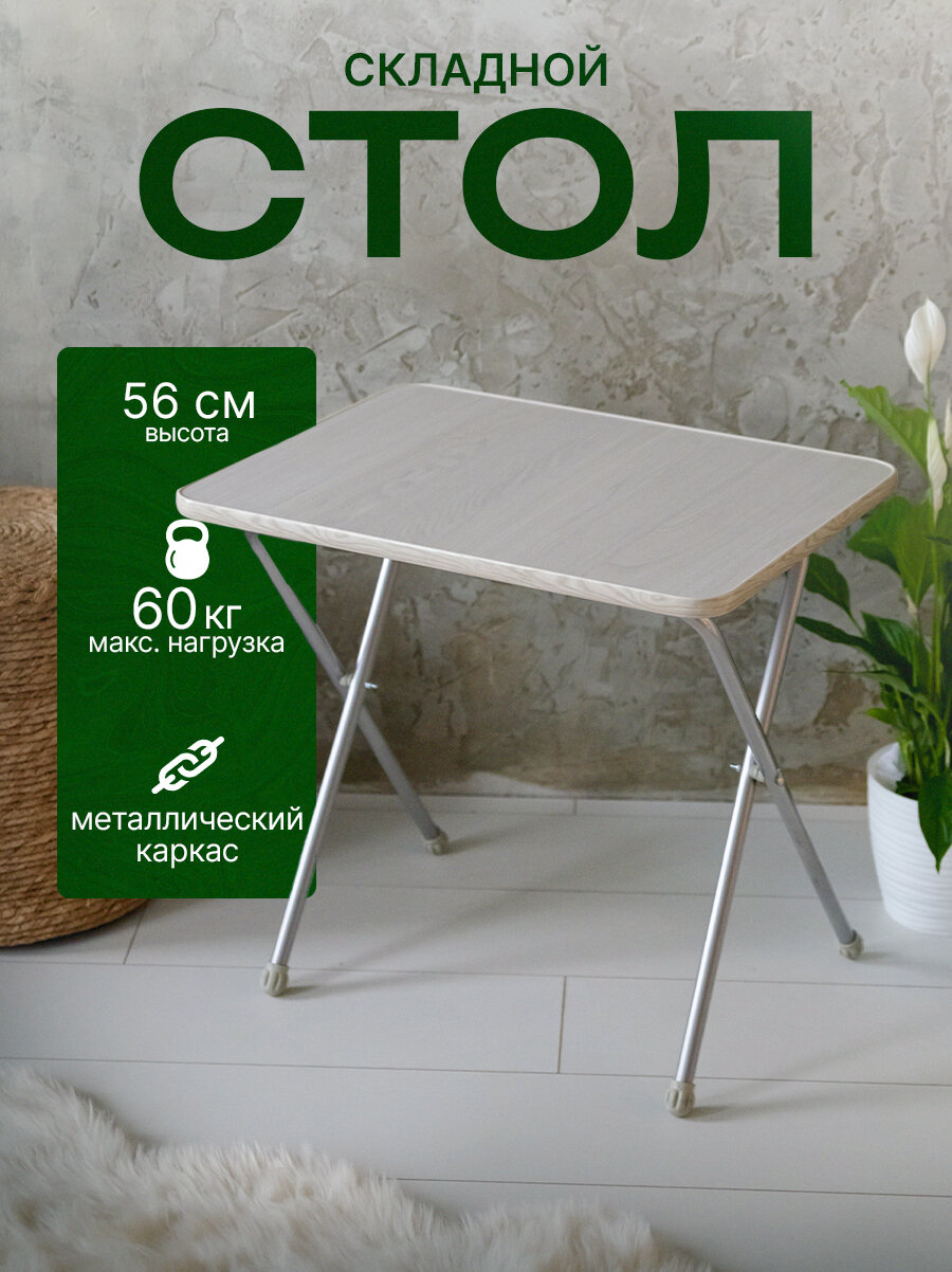 Стол обеденный, складной, для кухни, белый металлик, АЮДОМ 58х56х45 см