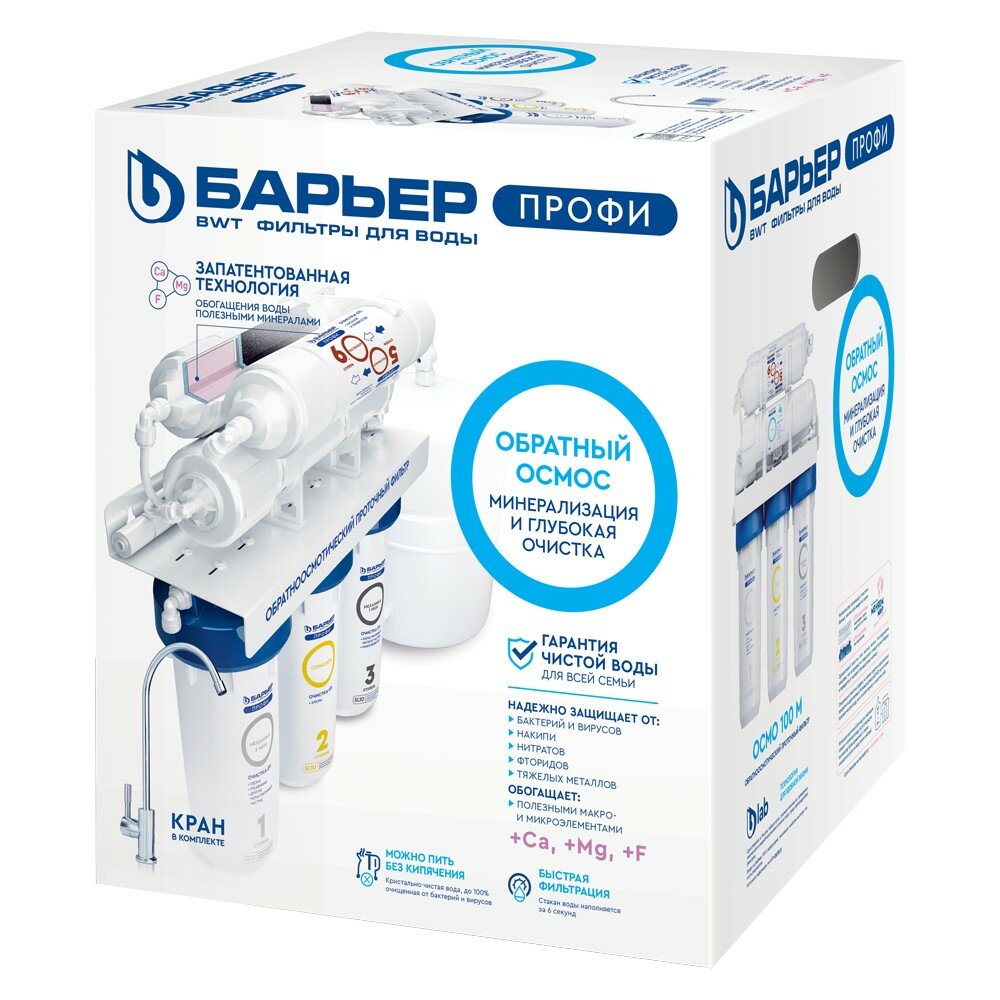 Фильтр под мойку обратноосмотический Барьер Профи осмо 100М Н152Р01