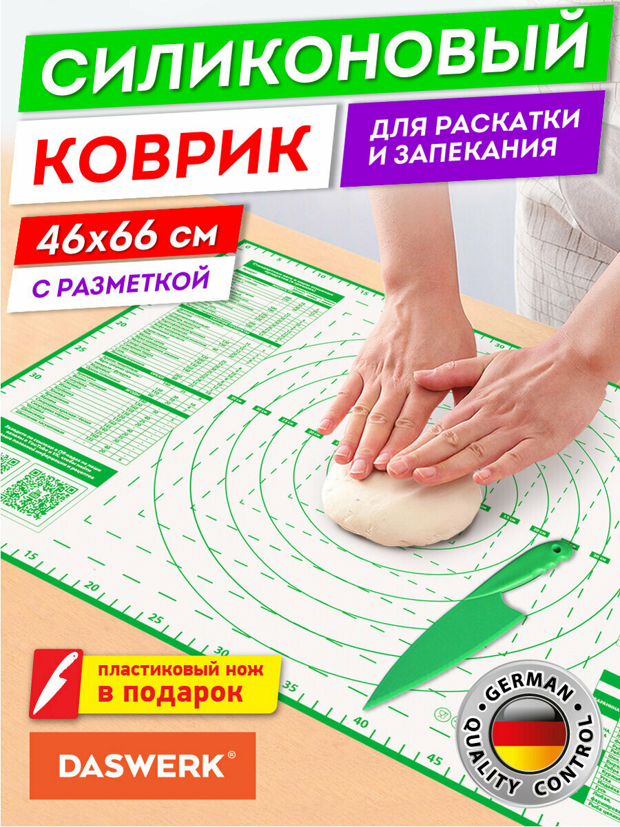 Коврик силиконовый антипригарный для выпечки раскатки теста духовки 46х66см зеленый Подарок пластик нож Daswerk (Дасверк) 608428