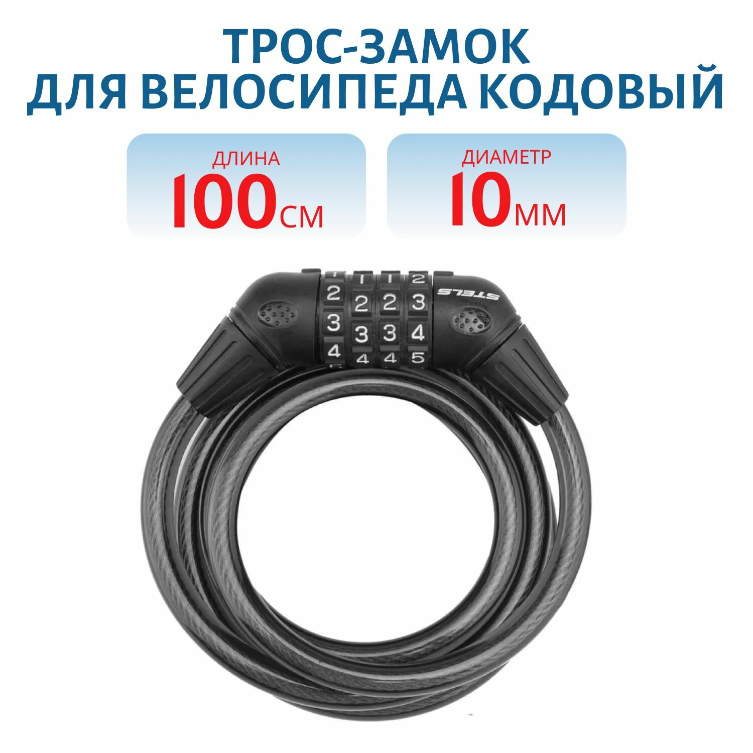Трос-замок для велосипеда диаметр 10мм длина 1000мм кодовый