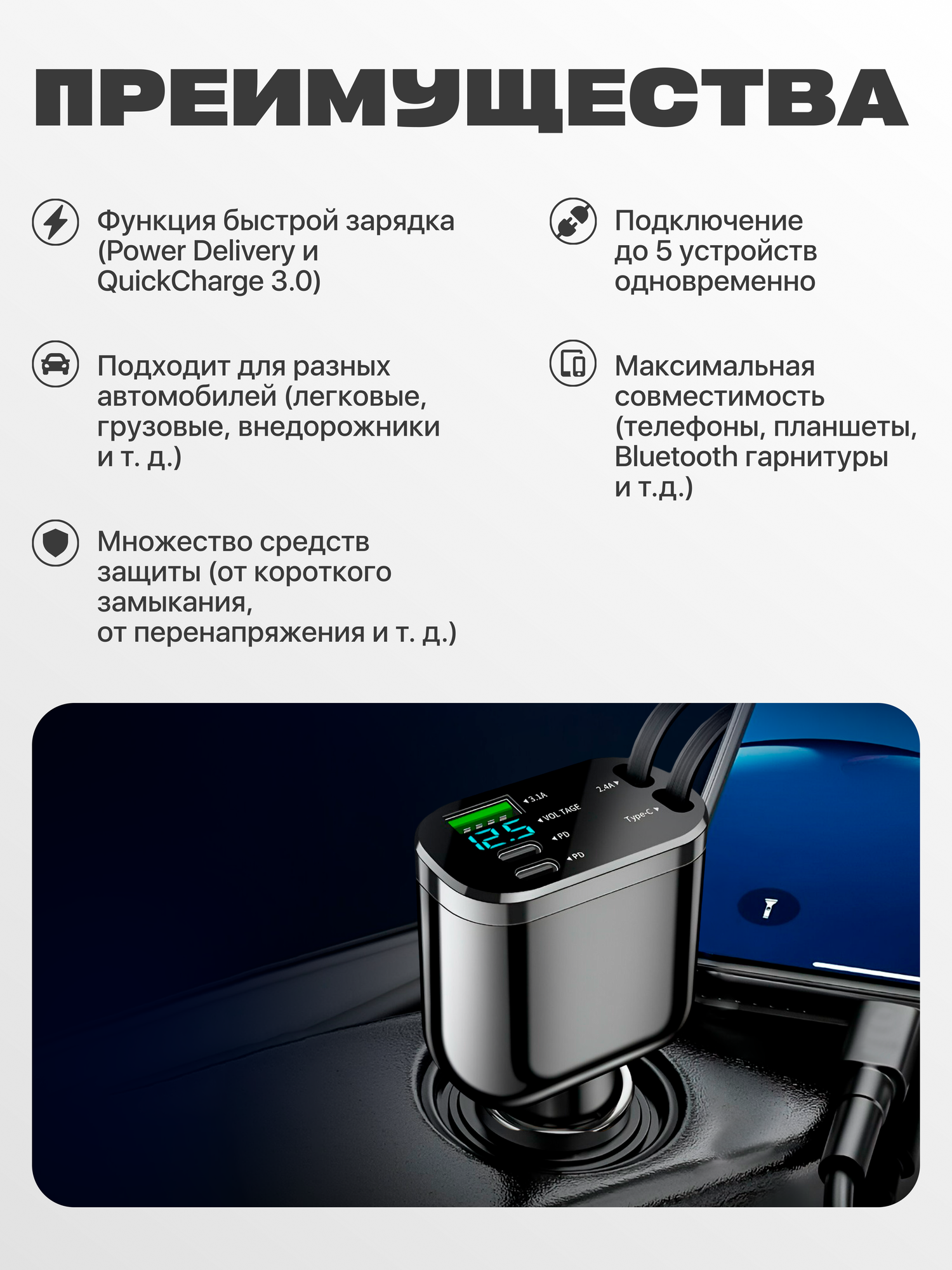 Быстрая автомобильная зарядка для телефона в прикуриватель 5 в 1/ для IPhone и Android — фото 1