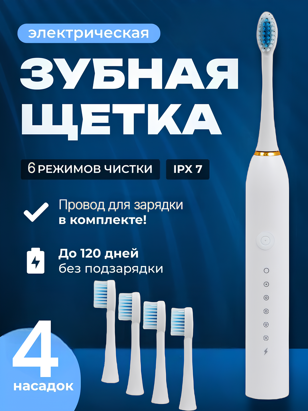 Электрическая зубная щетка SONIC Electric Toothbrush X-3 с аккумулятором 500mAh