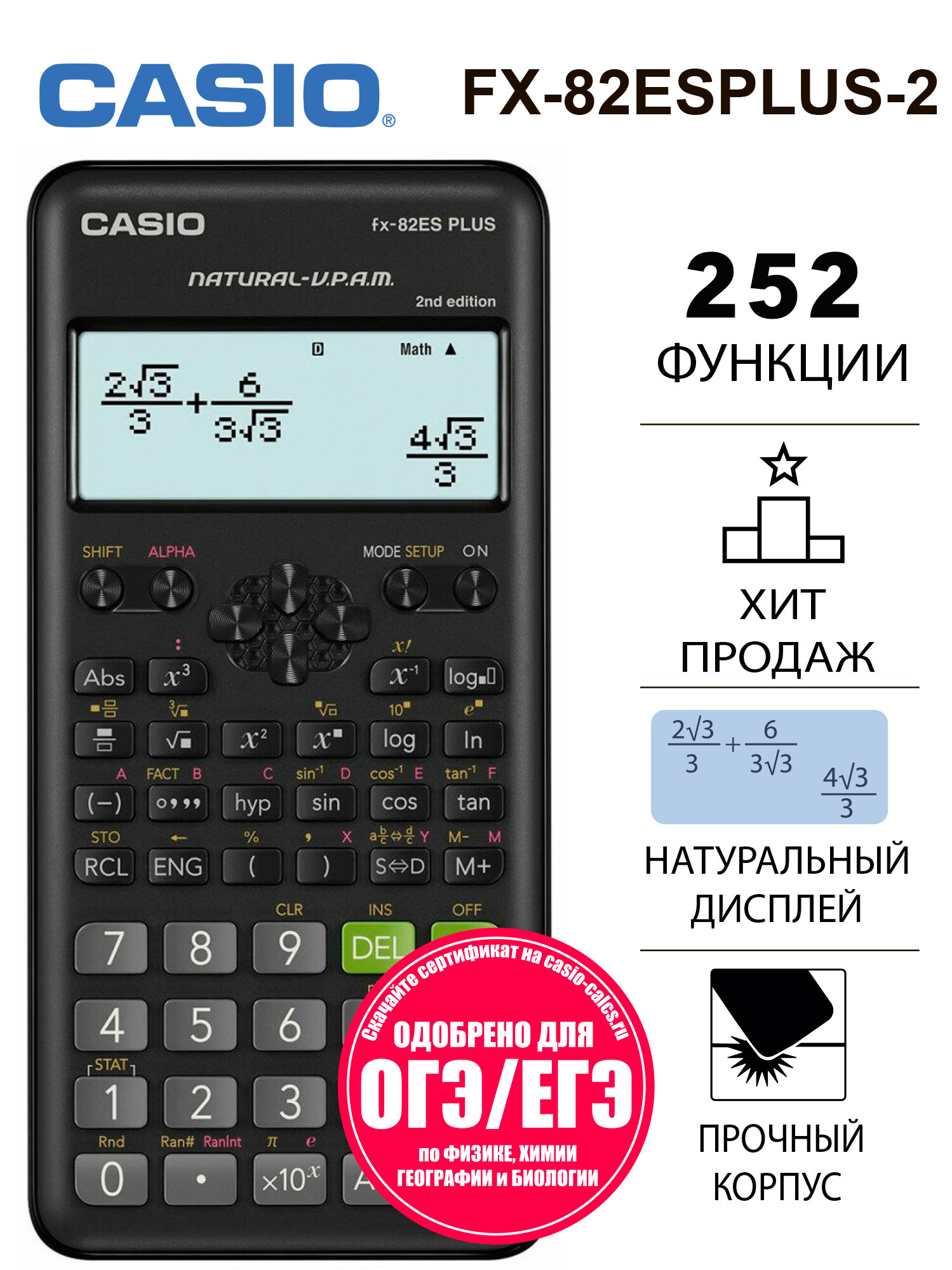 Инженерный непрограммируемый калькулятор Casio FX-82ES PLUS-2, 252 функции, научный, черный