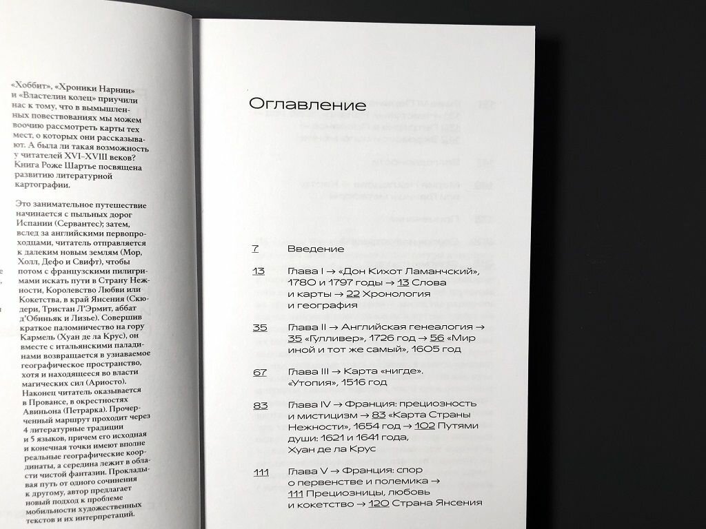 Карты и вымысел (XVI XVIII века) — фото 1